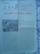 人民日报1978七一特刊(1--4版）