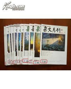 杂文月刊   (2012年上半年全1-6月) (原价一本5元,共12册60元)  品好