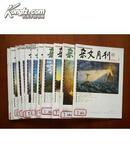 杂文月刊(2012年上半年全1-6月) (原价一本5元,共12册60元,现价42元) 品好