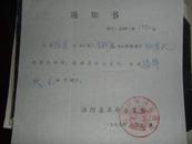 摘掉地主分子帽子证书 摘字（1979）第（1726）号