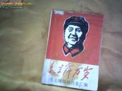 1967年江西文艺战线编辑部印<<毛主席版画肖像汇编>>64开.品见图