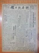 民国35年5月7日《牡丹江日报》东北抗日联军斗争史实-杨靖宇和他的部队，小团山庆祝敌人土地分配胜利