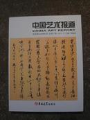 中国艺术报道  2013年1期总第17辑（C号）