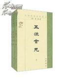 五灯会元（全3册）