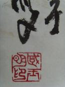 国天星（国玉明）：画：课子图/中国花鸟画研究会会员/山东美协会员/山东画院高级画师/济南长清区美协副主席