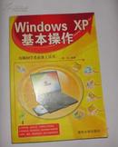 Windows.XP基本操作