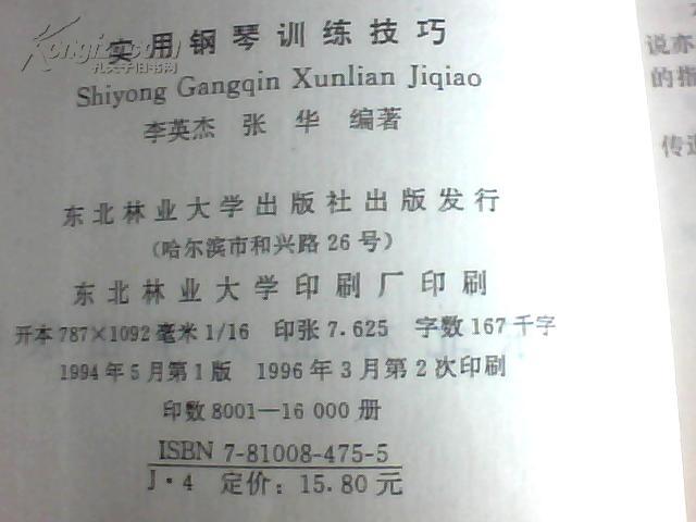 实用钢琴训练技巧