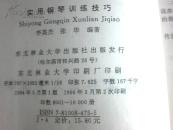 实用钢琴训练技巧