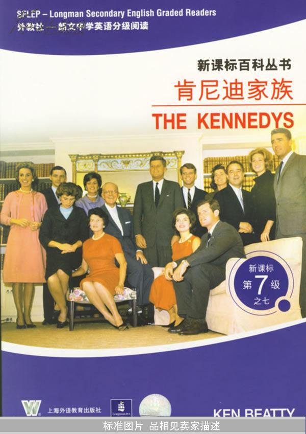 新课标百科丛书·朗文中学英语分级阅读：肯尼迪家族THE KENNEDYS（新课标第7级之7）（外教社）