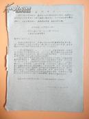 1967年 （宁波）中百联指正常学习小组 给造反队关于下周68年1月20日至1月6日正常学习的按排意见