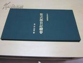 紫式部日记绘卷　第一段   複刻日本古典文学館