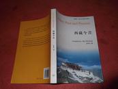 西藏今昔:汉英双语:Chinese-English edition