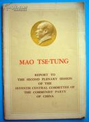 毛泽东在中国共产党第七届中央委员会第二次全体会议上的报告  （英文版） 近十品