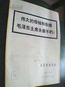 医学参考资料（1976年第9期，毛泽东逝世专刊）