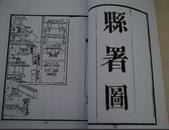 光绪本《蓝田县志》，书中含《辋川志》，光绪本县志资料复制本，共三册