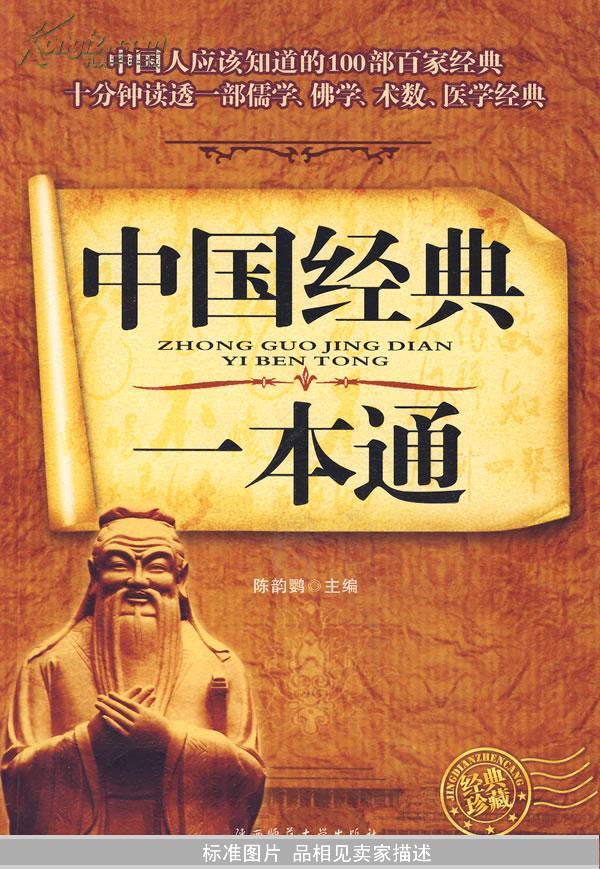 中国经典一本通