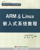 ARM&Linux嵌入式系统教程