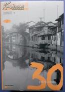 谁持彩练当空舞:来自江苏三十年的报告:1978-2008（全4册，未拆封）