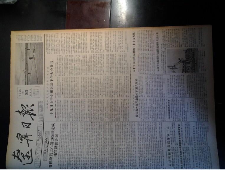 人大卫生部长李德全发言全文1956年6月20法国劳联男篮58比78沈阳队《辽宁日报》人大国务院副总理邓子恢发言全文