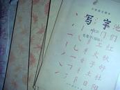 小学语文课本 写字 毛笔字(仿影)    A01