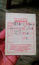 1960南京市妇幼保健院新生儿婴儿记录卡