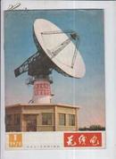 无线电1978年1
