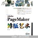 Adobe Page Maker排版艺术