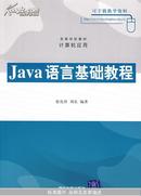 Java语言基础教程