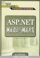 ASP.NET 网页设计与网站开发