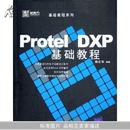 ProtelDXP基础教程(附光盘)/基础教程系列/黑魔方