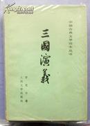 三国演义（上下）