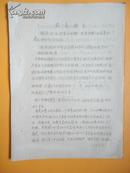 1967年 强烈抗议中百兵团籍口材料问题对我进行的政治迫害【**油印资料】