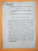 1967年 谈商业局当前革命大联合的阻力何在？【**油印资料】