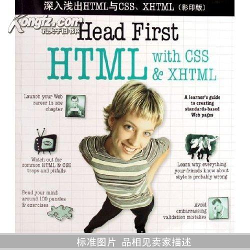 深入浅出HTML与CSS、XHTML