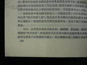 战犯沉浮：毛泽东圈定的43名国民党战犯（上册，94年1版1印，私藏完整）