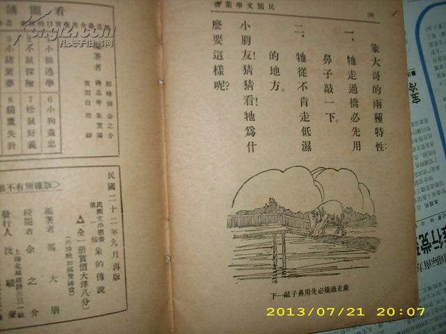 1933年民间文学丛书第一种《象的传说》封面绘画 内页多图  大东书局印