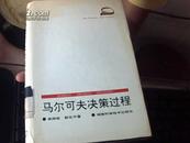 马尔可夫决策过程（印数700册）。