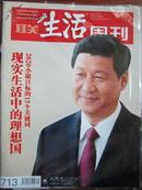 三联生活周刊2012 第49期  带增刊