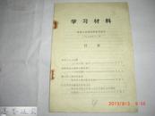 学习材料（中国人民银行丹东市支行)