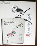 《齐白石张大千等画家画册（chinesische bluten）》纸张精致，印刷精美
