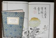 《中国复色木刻（chinesische holzschnitte in vielen farben）》，纸张精致，印刷漂亮