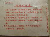 1975年信用合作社活期存款存折（有毛主席语录，八品）