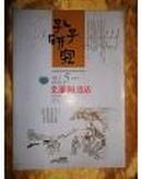 孔子研究 双月刊 2011年5期   C54北2G  