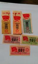 1971年江西省语录布票（6张一组）