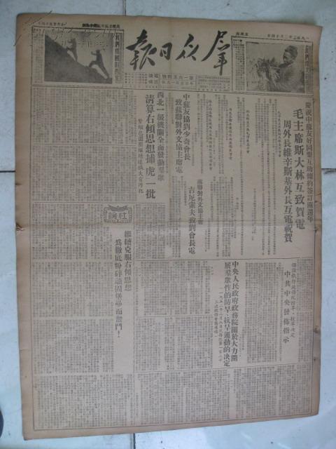 老报纸:1952年2月14日群众日报原报 毛主席斯大林互致贺电