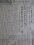 老报纸:1952年2月14日群众日报原报 毛主席斯大林互致贺电