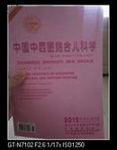 中国中西医结合儿科学（2012年12月 第4卷 第4期）