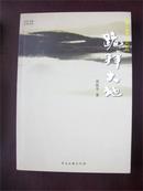 跪拜大地/周振华（2009中国文学书系）