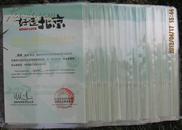 好运北京2007国际网联巡回赛志愿者服务证书［服务120小时］