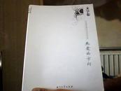 热爱的方向：文学卷（华北油田优秀文化艺术作品丛书）